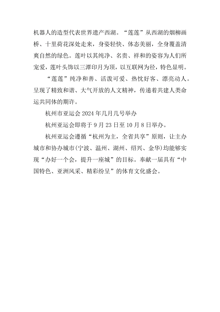 2024年杭州亚运会2023年门票购买入口_第4页