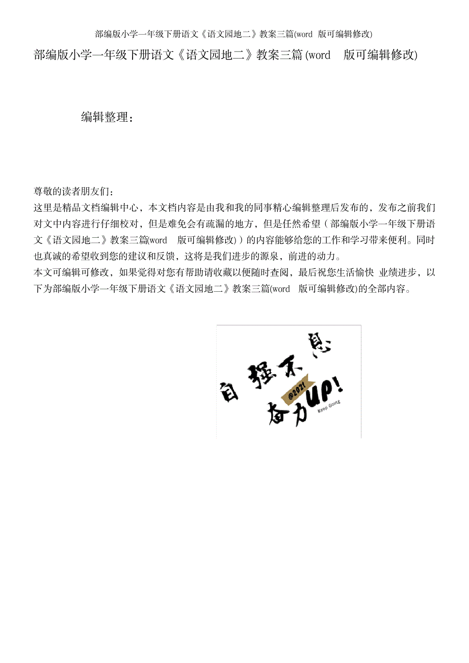 2023年部编版小学一年级下册语文《语文园地二》教案三篇1_第1页