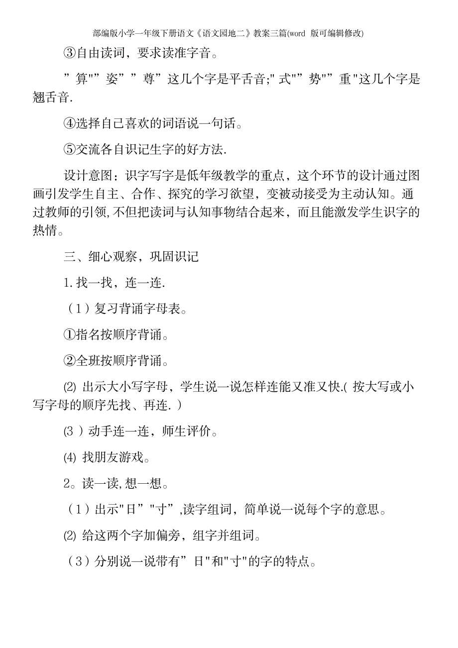 2023年部编版小学一年级下册语文《语文园地二》教案三篇1_第4页