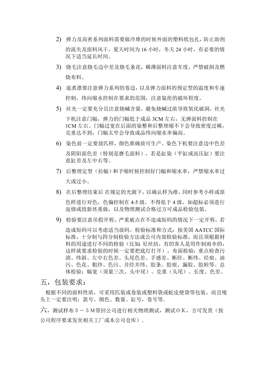 面料跟单程序及相关工作事宜 (2).doc_第2页