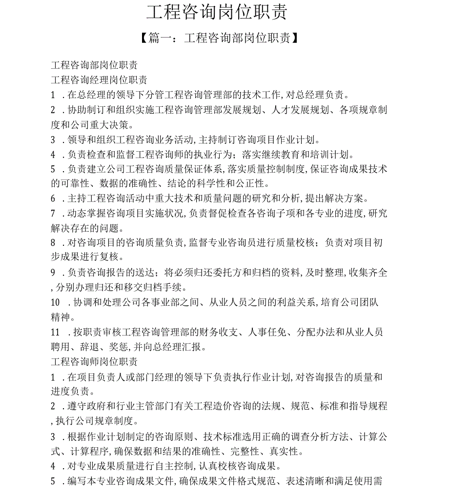 工程咨询岗位职责_第1页
