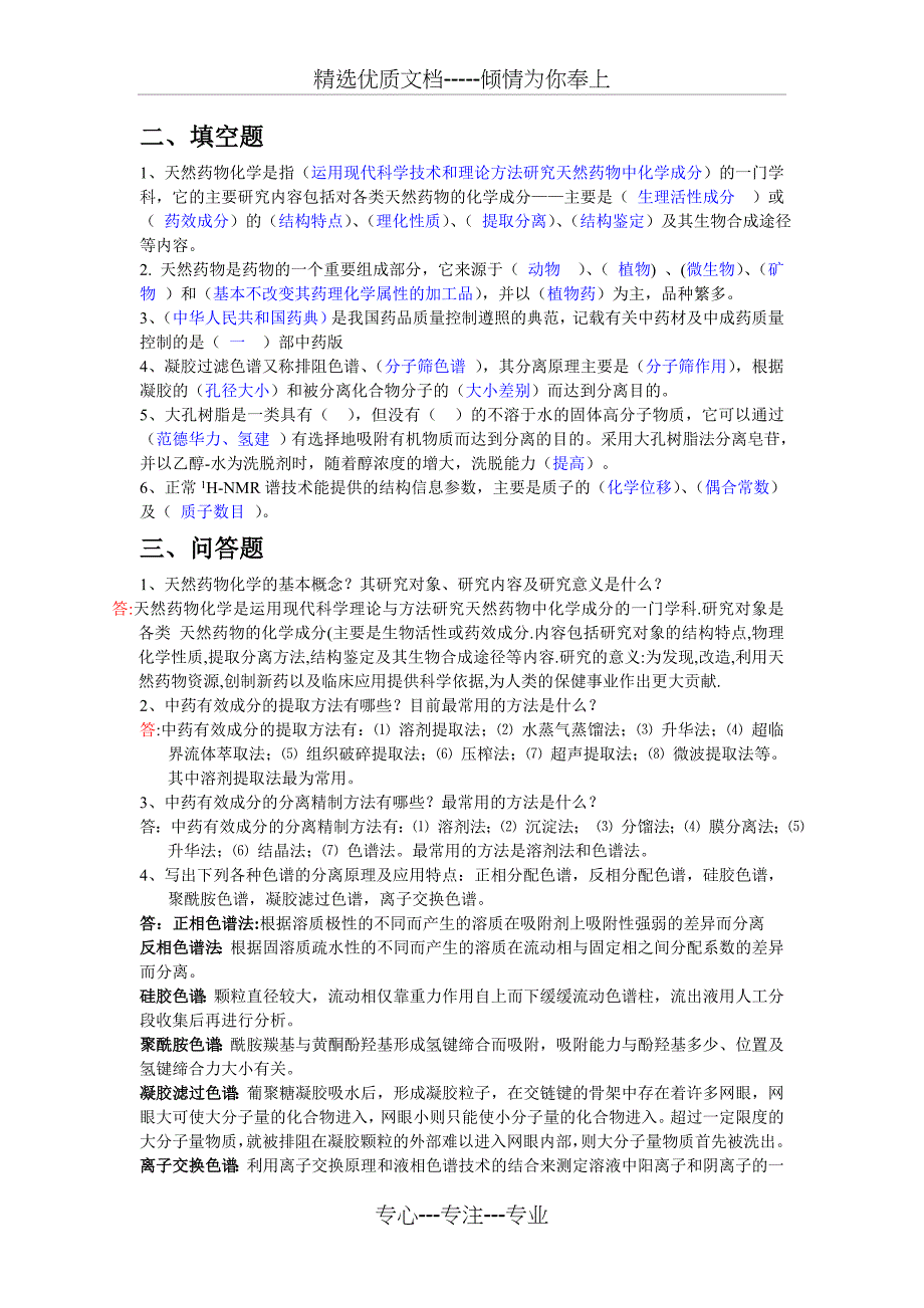 天然药物化学离线作业_第4页