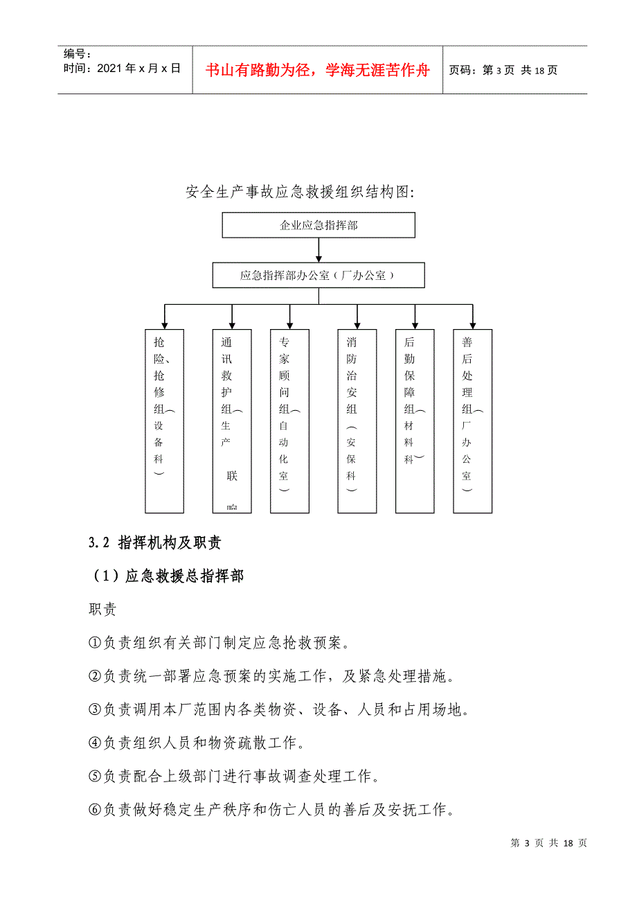 机械加工企业应急预案_第3页