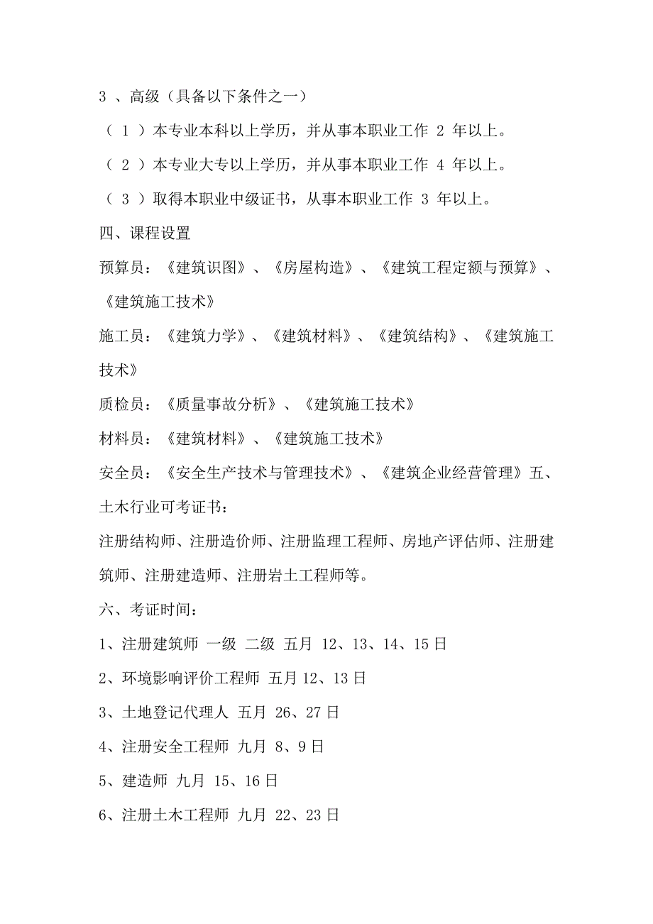 钢筋算量基本方法,建筑工程清包工价格,装修的一些计算公式_第2页