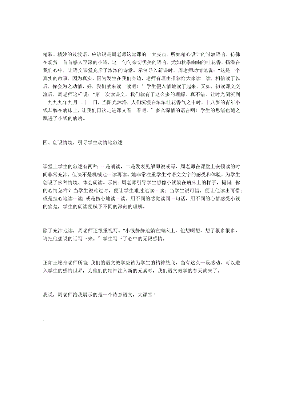 诗意语文大课堂──听周利央《跨越海峡的生命桥》有感_第2页