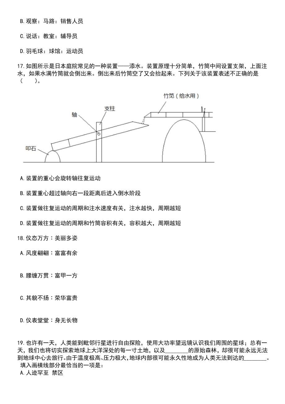 2023年黑龙江大庆市萨尔图区招考聘用区属学校教师35人笔试题库含答案附带解析_第5页