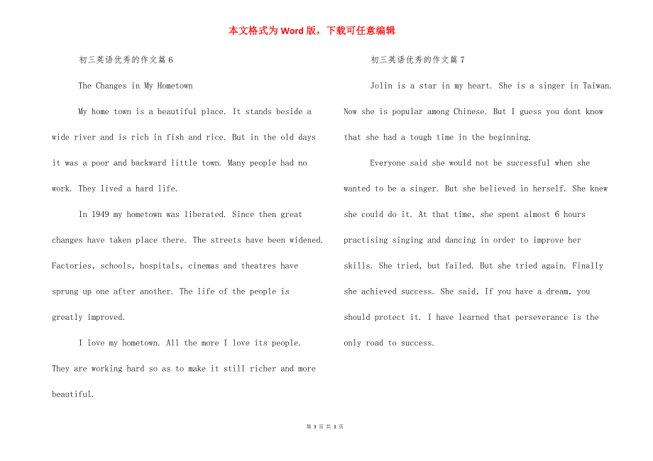 初三英语优秀的作文_初三英语试题及答案.docx_第3页