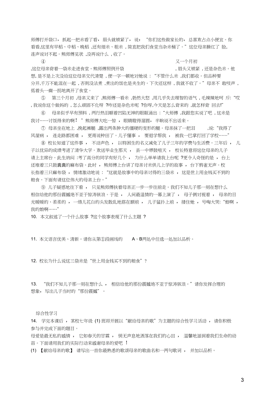 2018年七年级语文上册第二单元7散文诗两首课后习题新_第3页