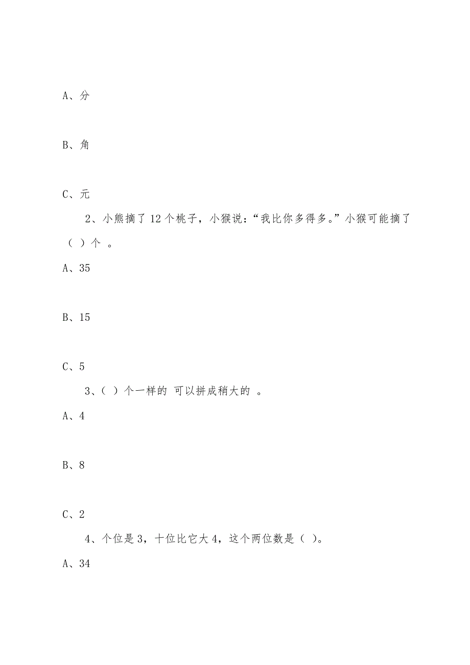 最新人教版小学一年级下册数学练习题.docx_第2页