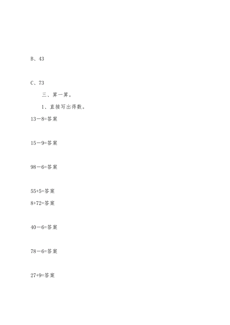 最新人教版小学一年级下册数学练习题.docx_第3页