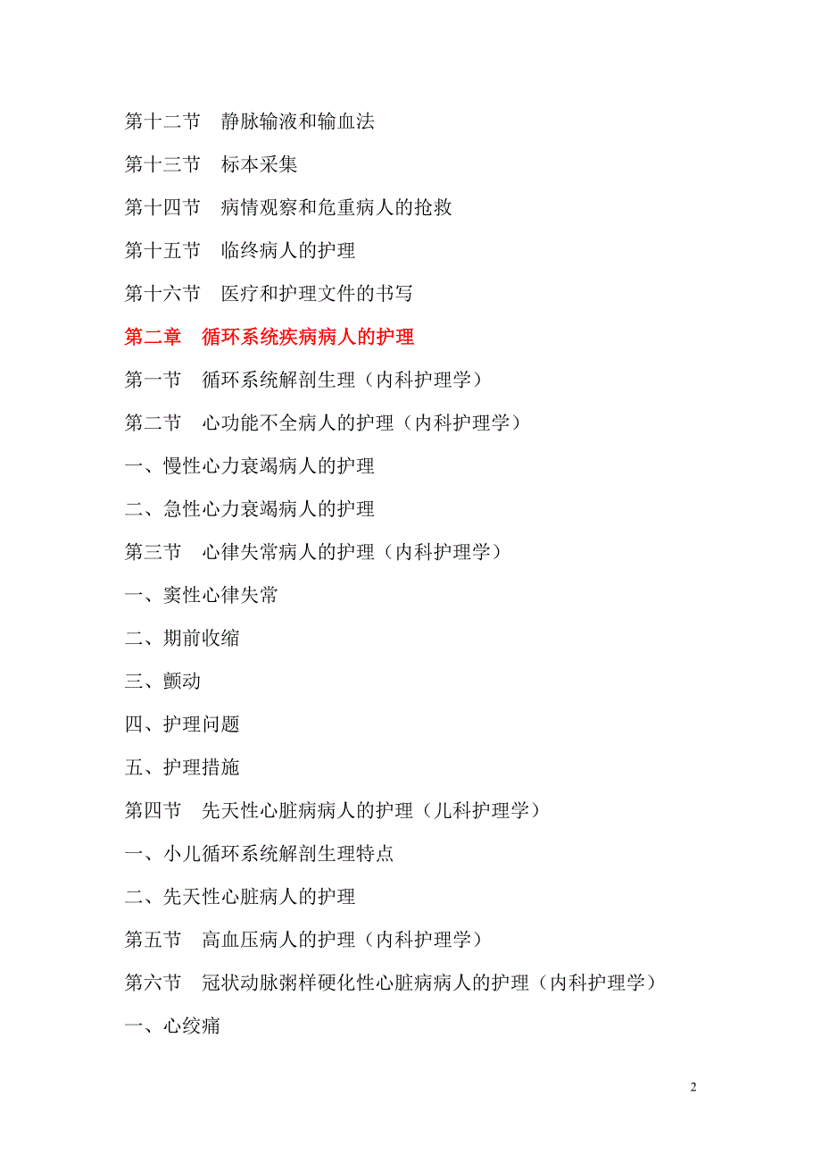 2011年护士执业资格考试情况简介_第2页