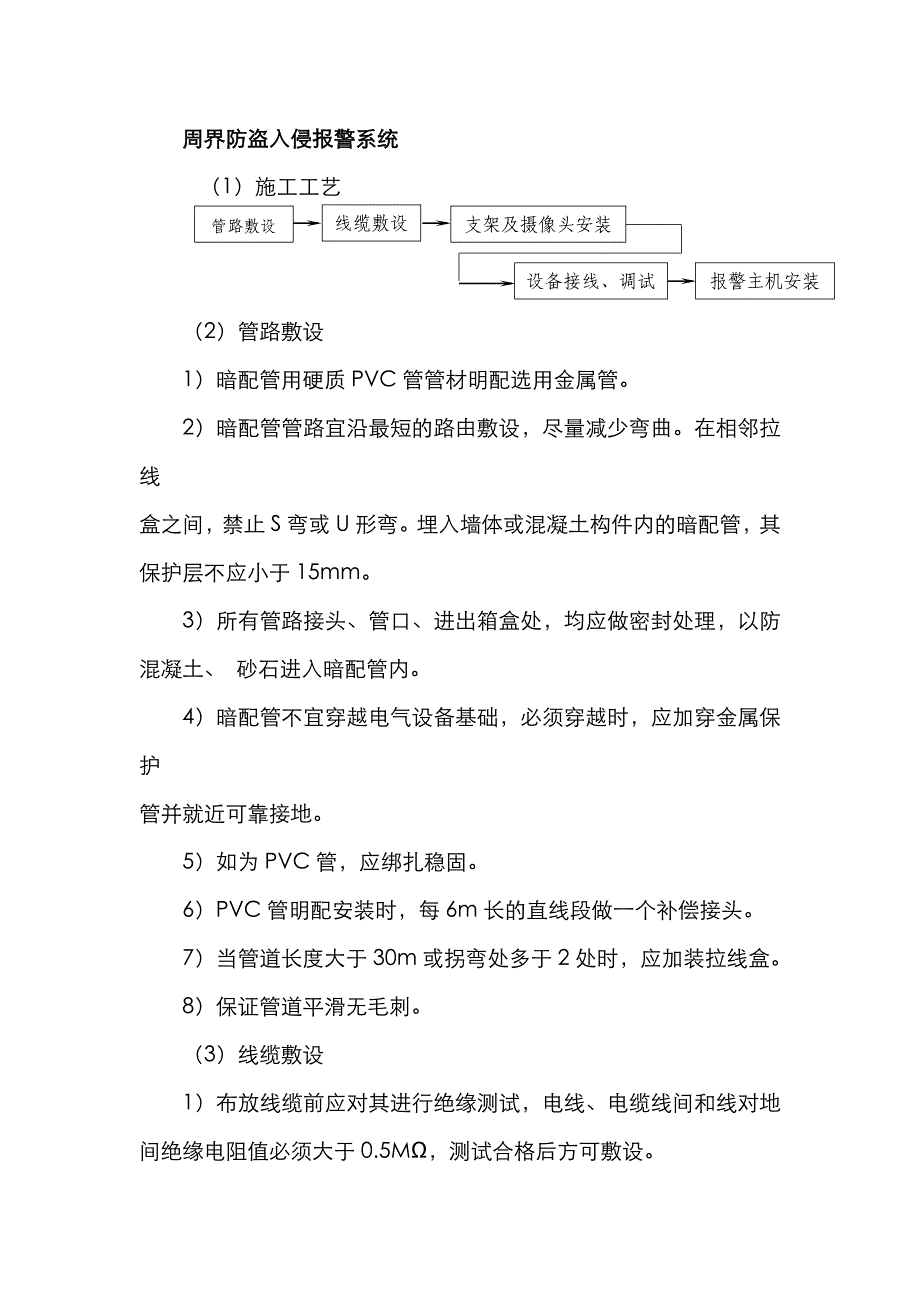 周界防盗报警系统施工组织方案_第1页