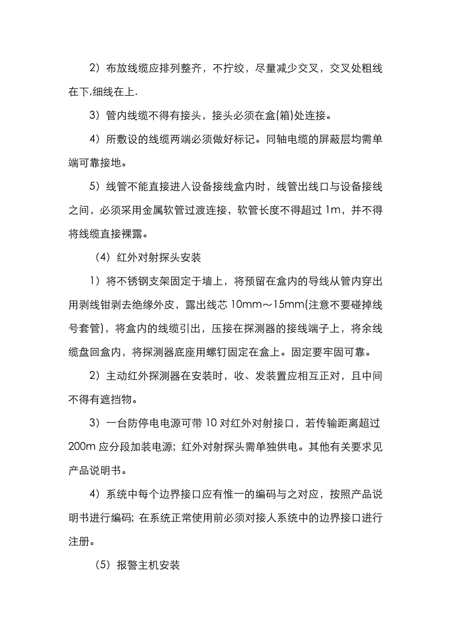 周界防盗报警系统施工组织方案_第2页