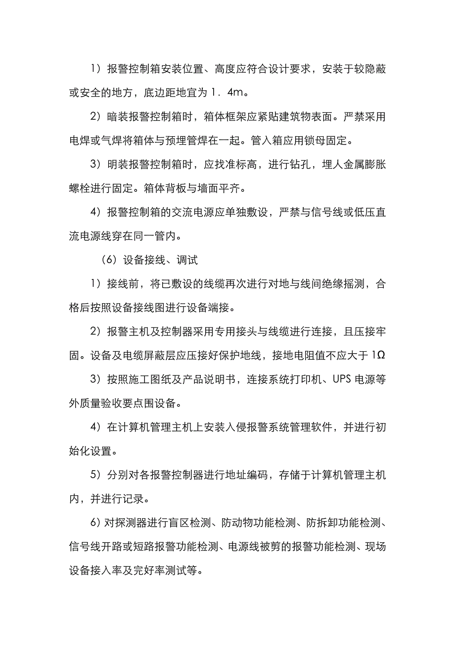 周界防盗报警系统施工组织方案_第3页