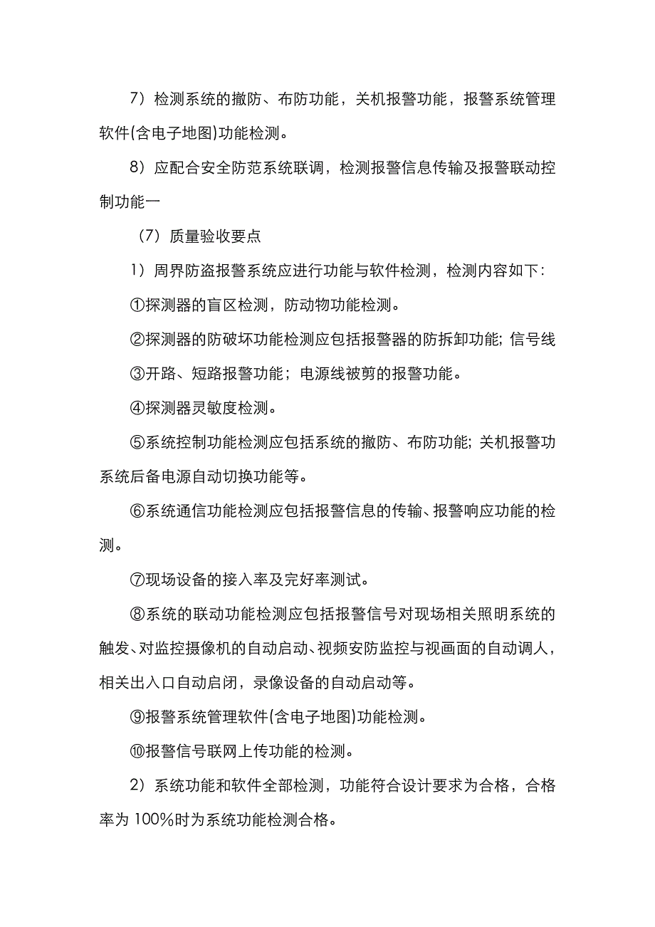 周界防盗报警系统施工组织方案_第4页