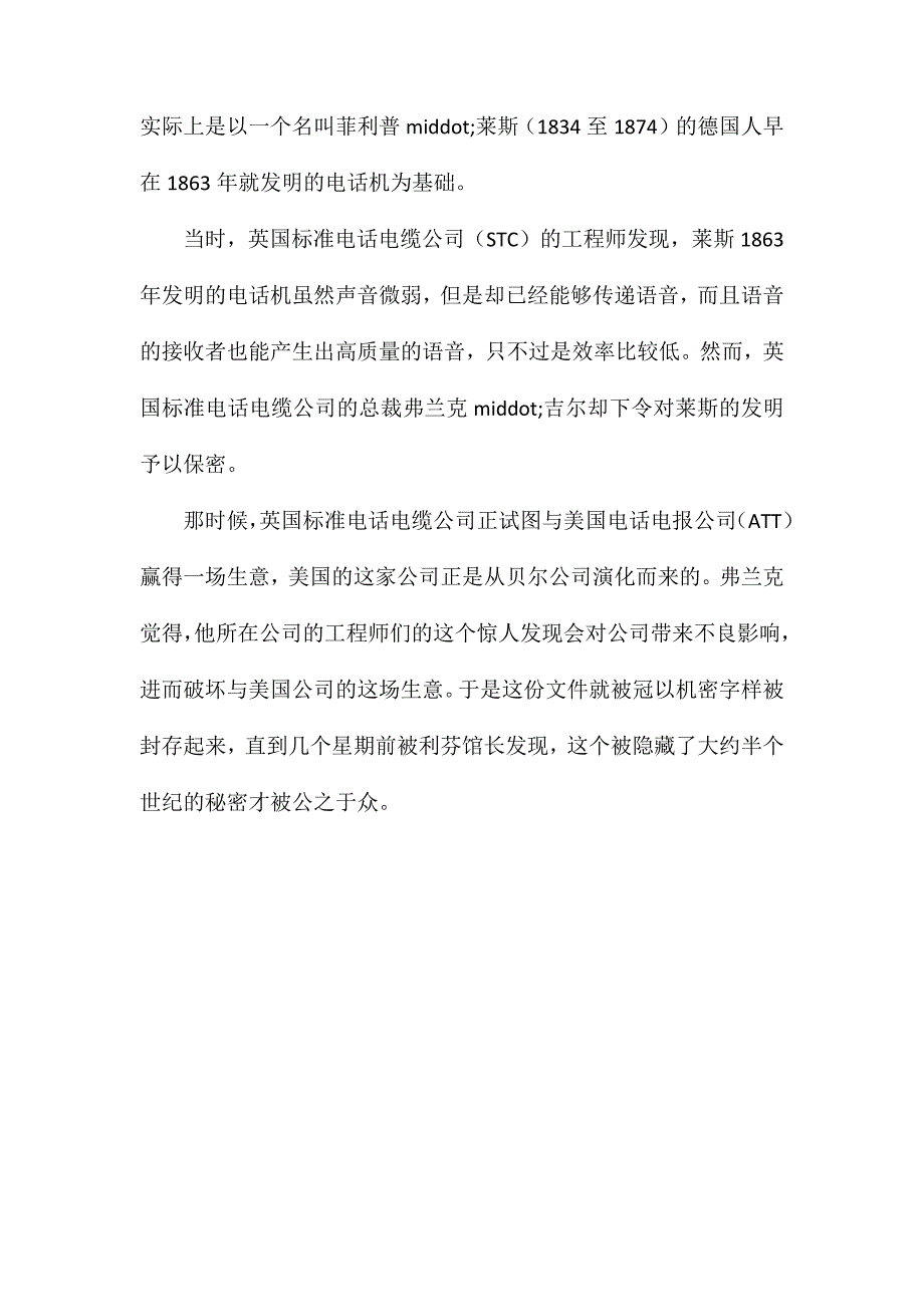 小学语文四年级教案——《电话的发明》电话发明者确实不是贝尔_第2页