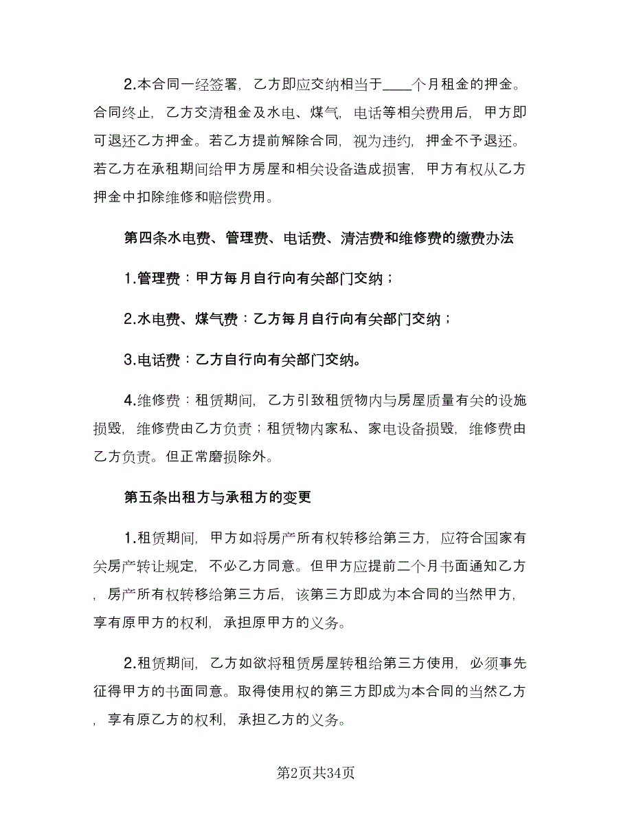 2023个人商铺租赁合同（9篇）_第2页