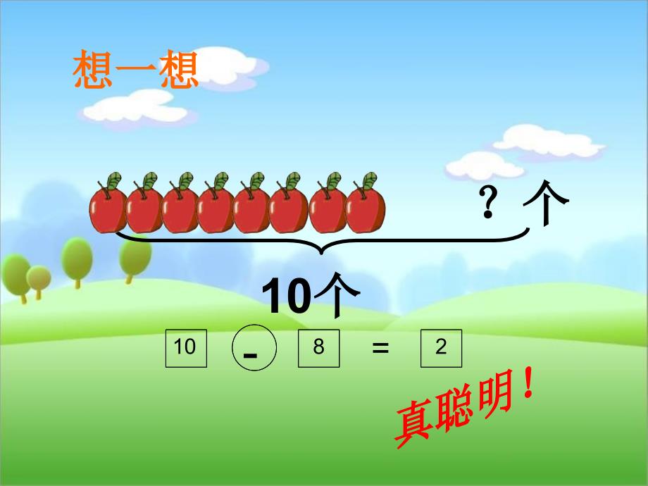 求未知加数课件_第4页