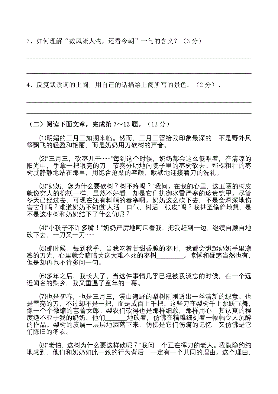 复件+九年级语文上册第一次月考测试卷_第4页