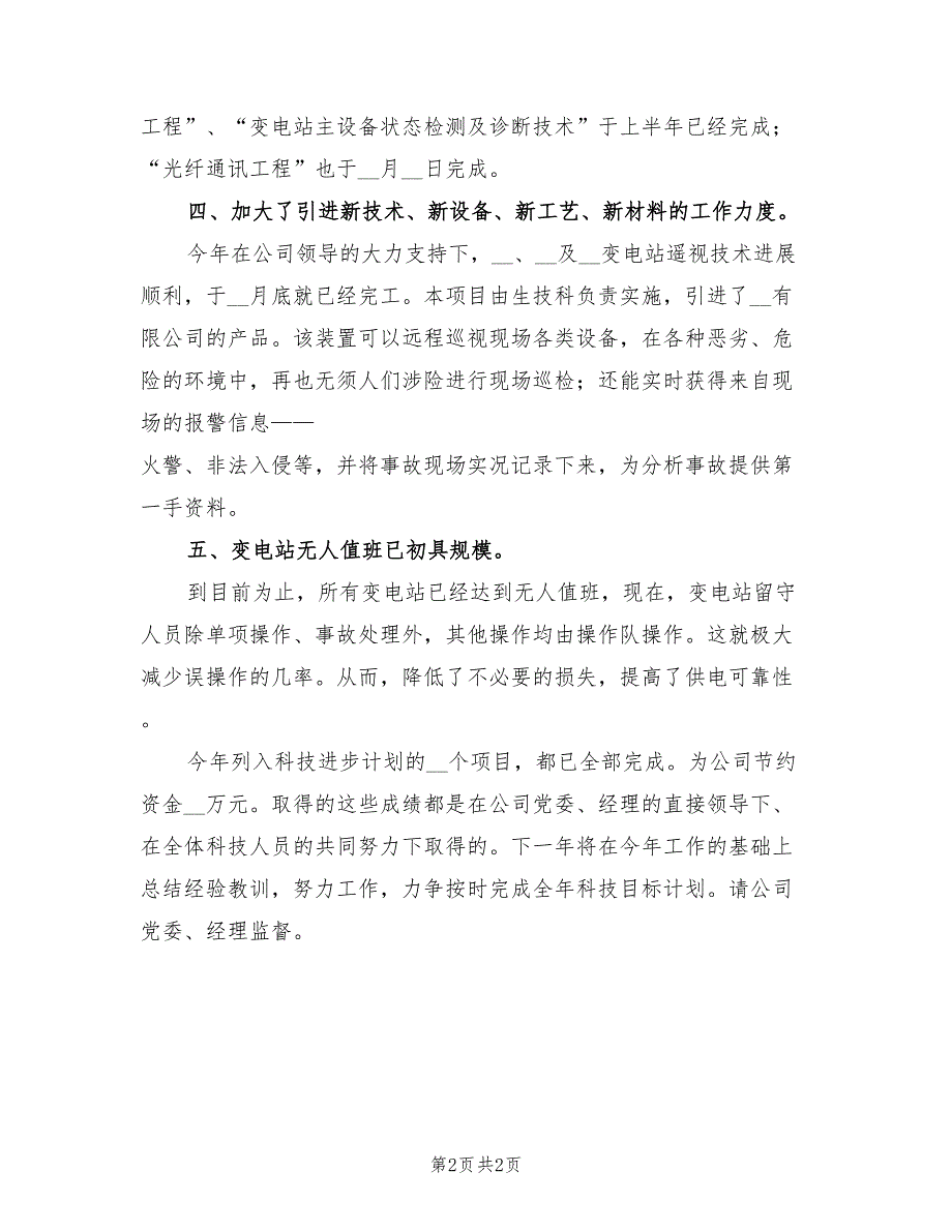 2022年供电企业年终总结_第2页