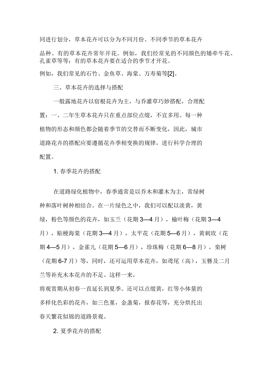 草本花卉在城市道路中的搭配资料_第3页