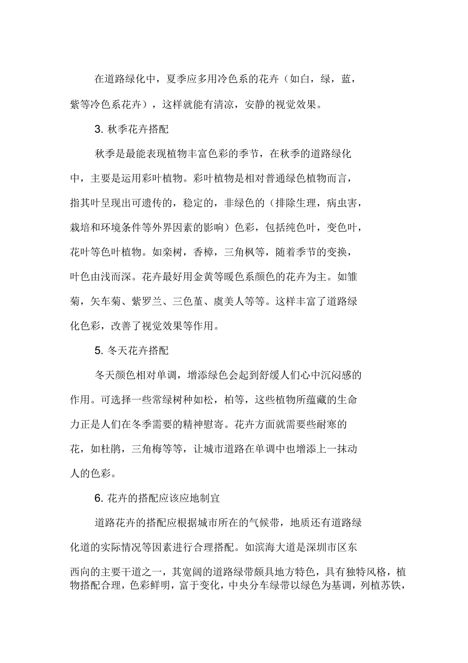 草本花卉在城市道路中的搭配资料_第4页