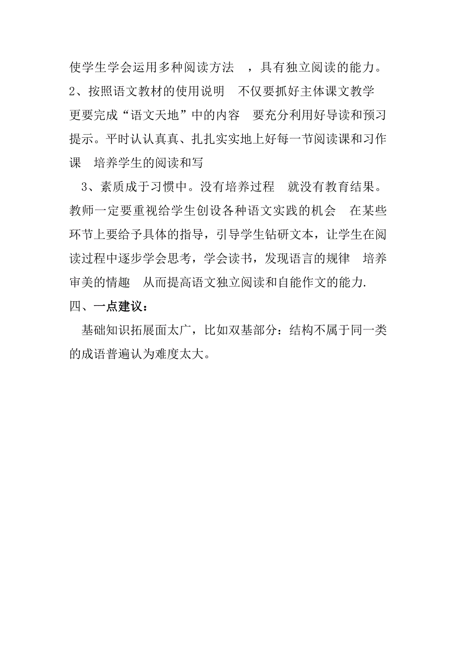 小学六年级毕业测试语文试卷分析_第3页