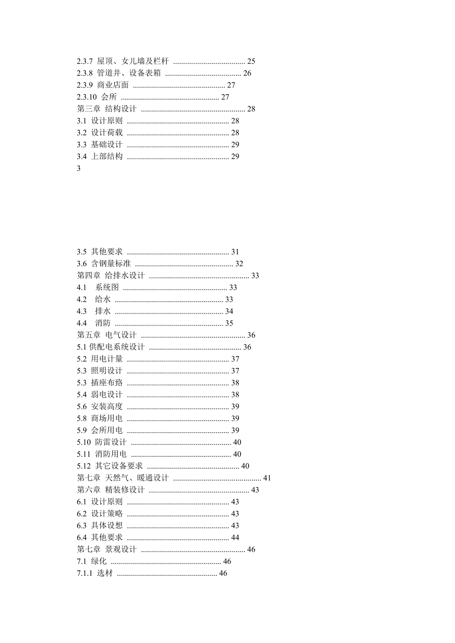 龙湖地产施工图设计技术指引_第3页