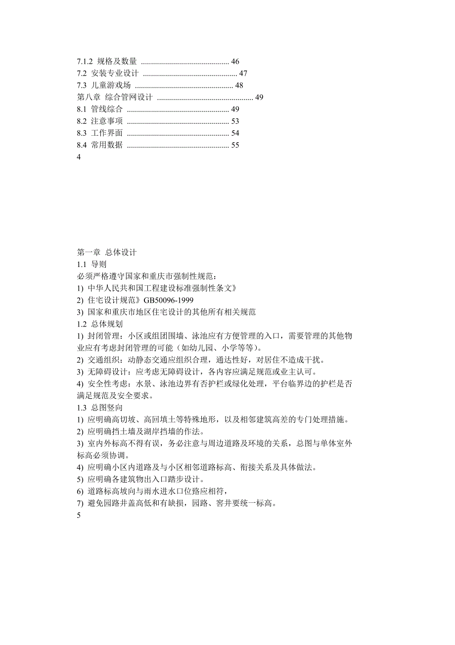 龙湖地产施工图设计技术指引_第4页