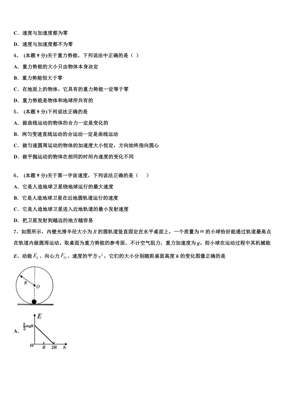 2023届四川省仁寿一中南校区高一物理第二学期期末联考试题（含答案解析）.doc_第2页