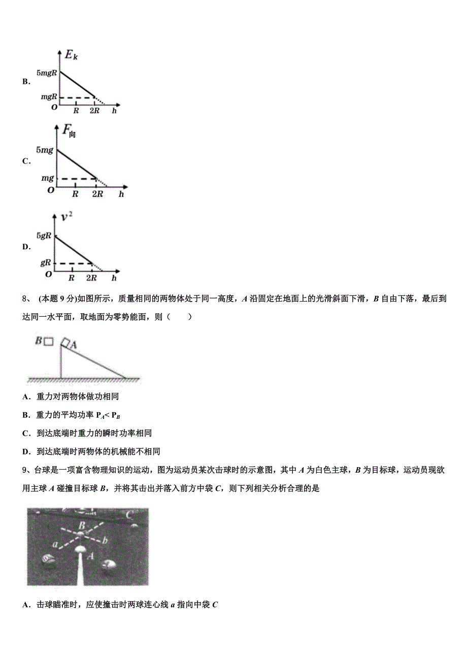 2023届四川省仁寿一中南校区高一物理第二学期期末联考试题（含答案解析）.doc_第3页