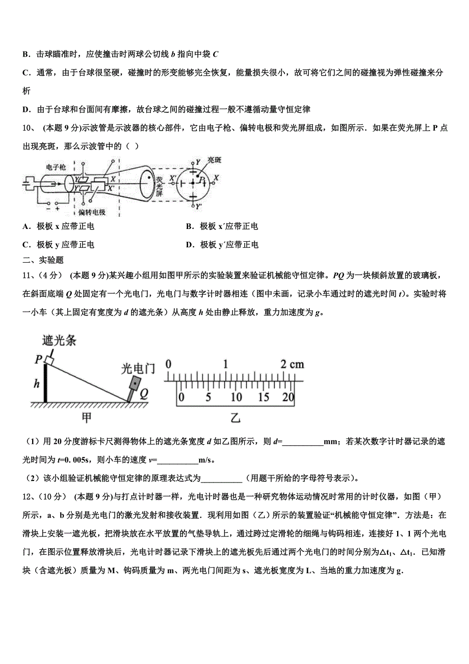 2023届四川省仁寿一中南校区高一物理第二学期期末联考试题（含答案解析）.doc_第4页