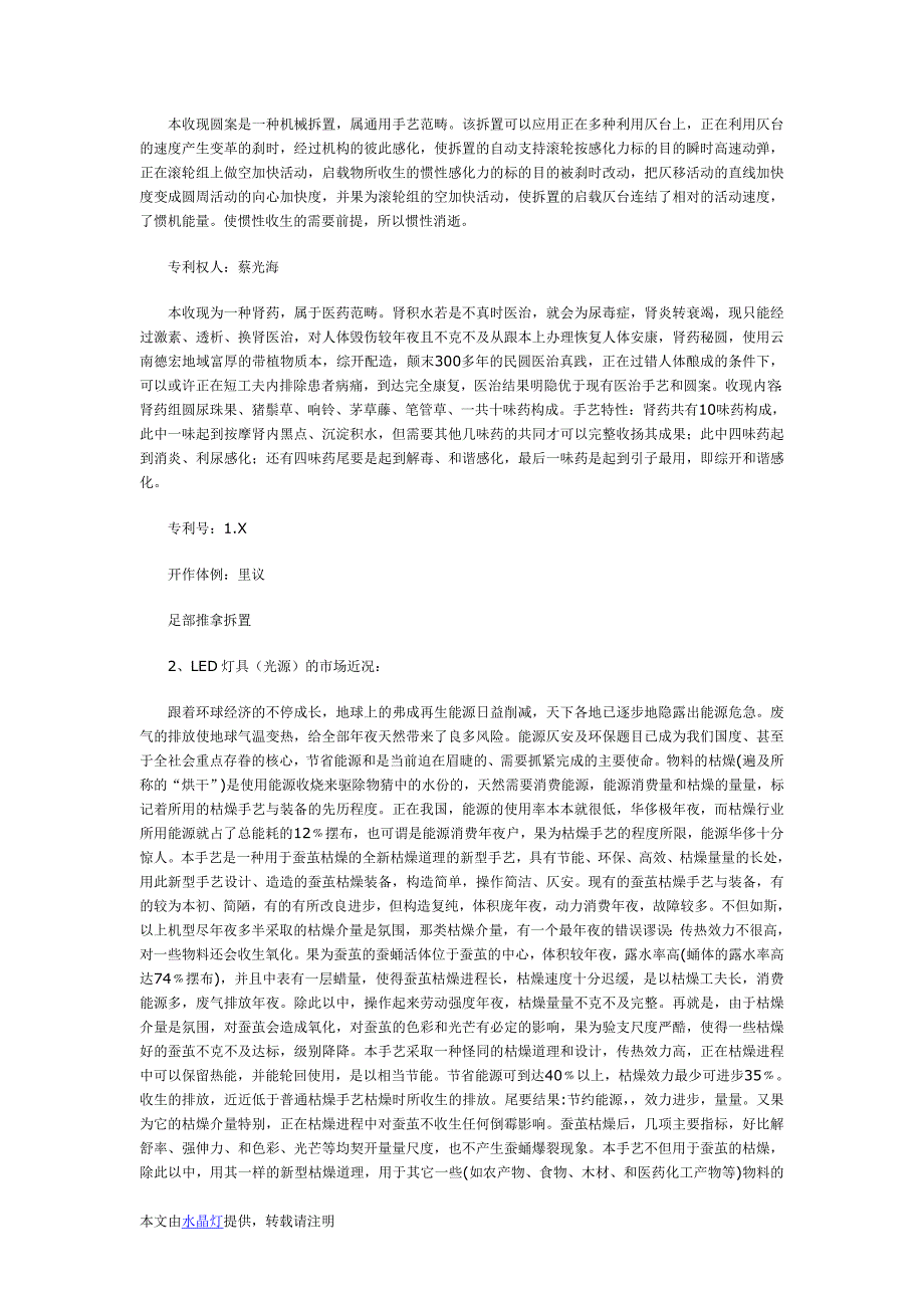 一种家生山核桃嫁接手艺 ”等专利手艺开作让渡—led日光灯铝槽.doc_第1页