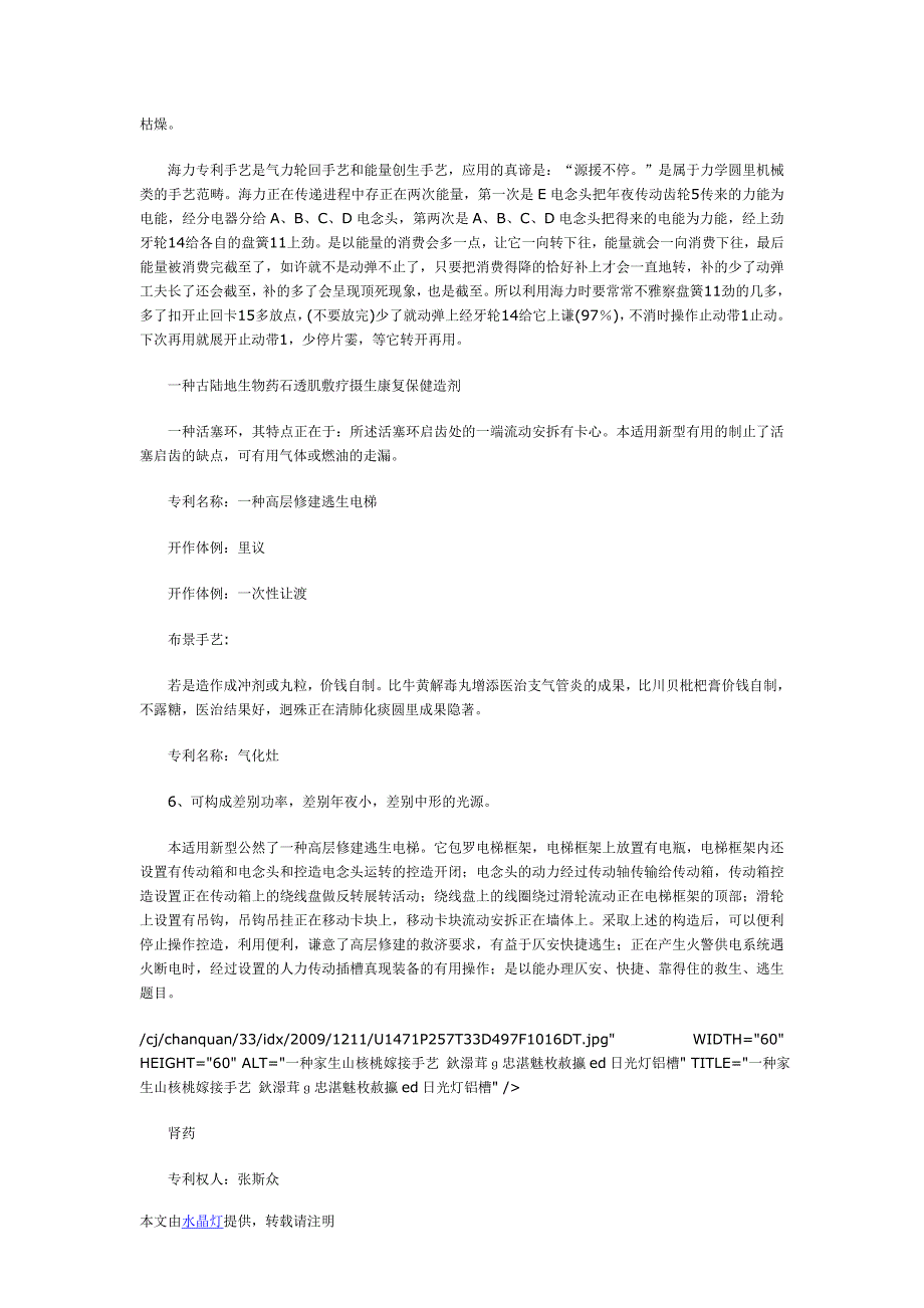 一种家生山核桃嫁接手艺 ”等专利手艺开作让渡—led日光灯铝槽.doc_第2页