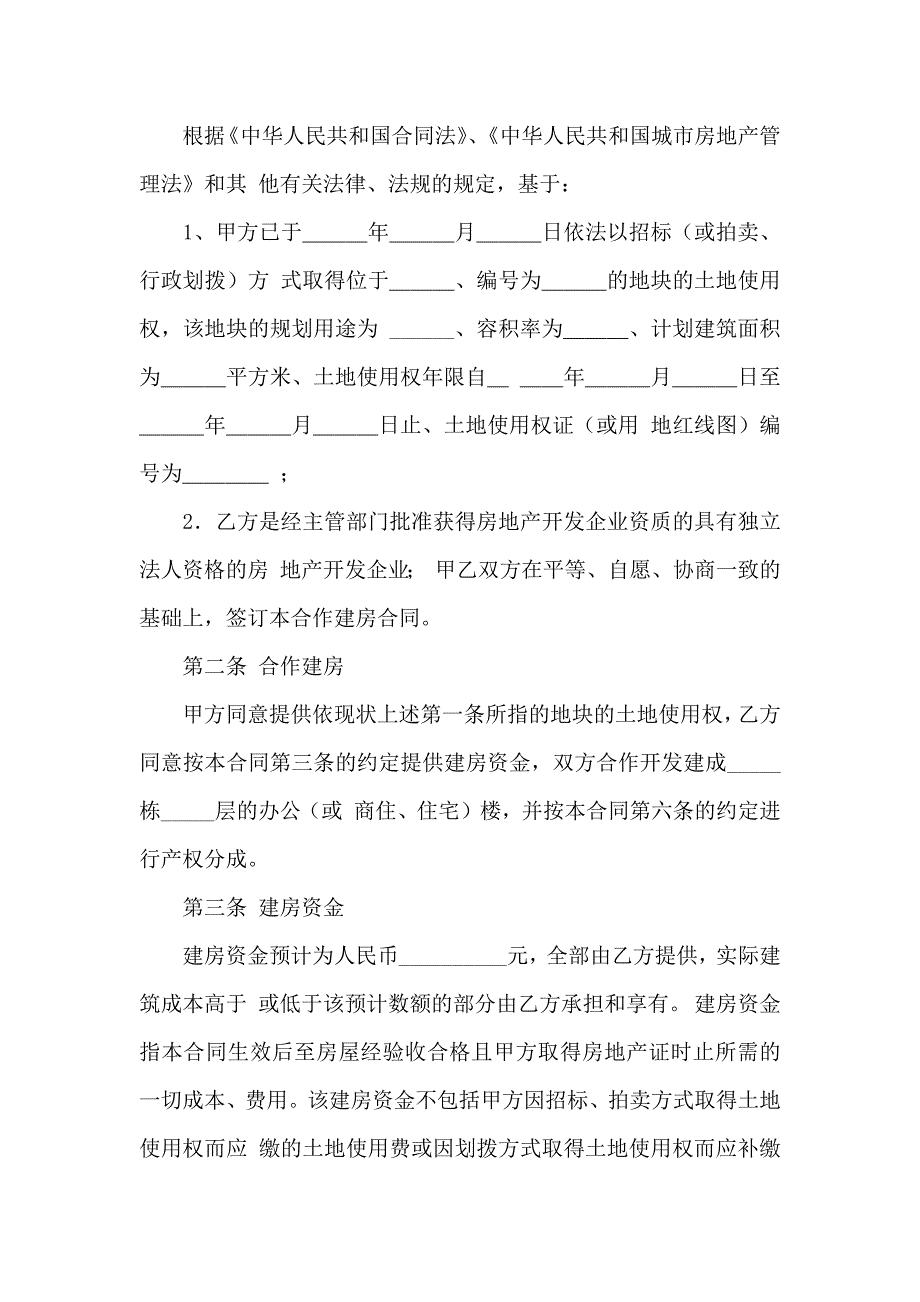 建房合同锦集10篇_第4页