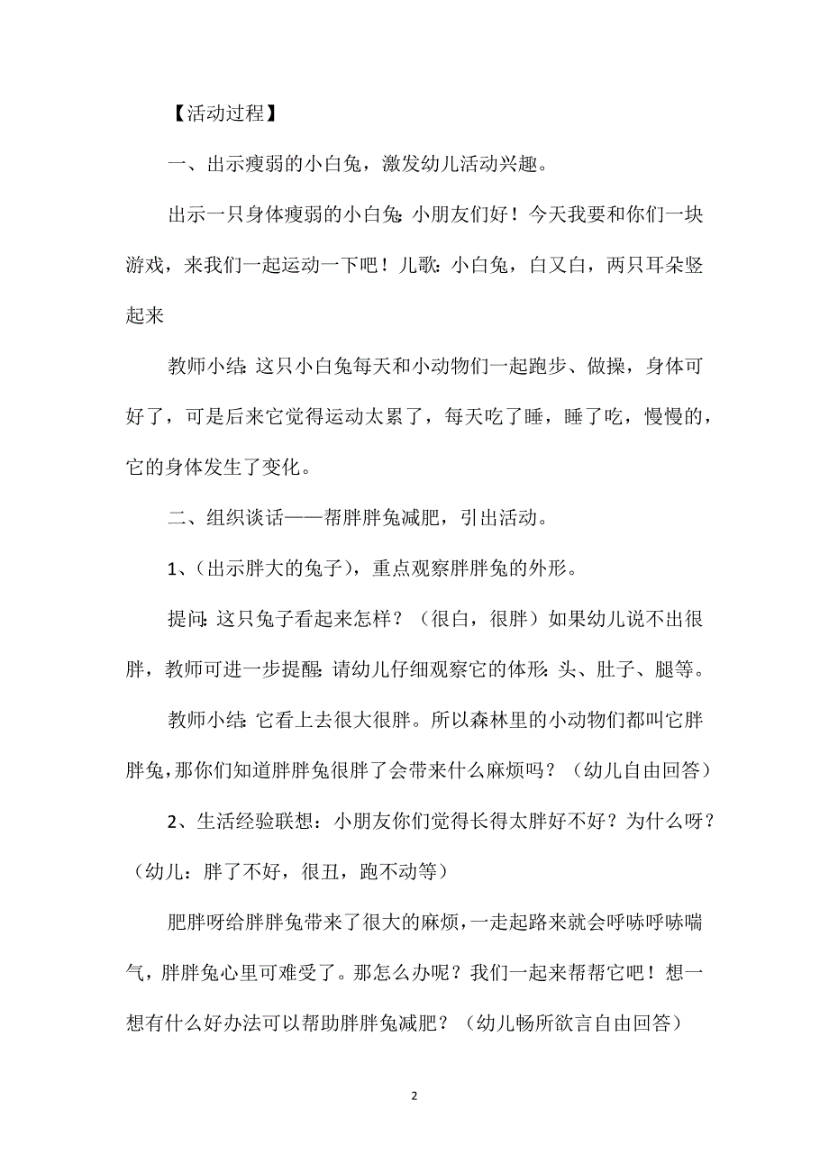 小班语言教案：胖胖兔减肥_第2页