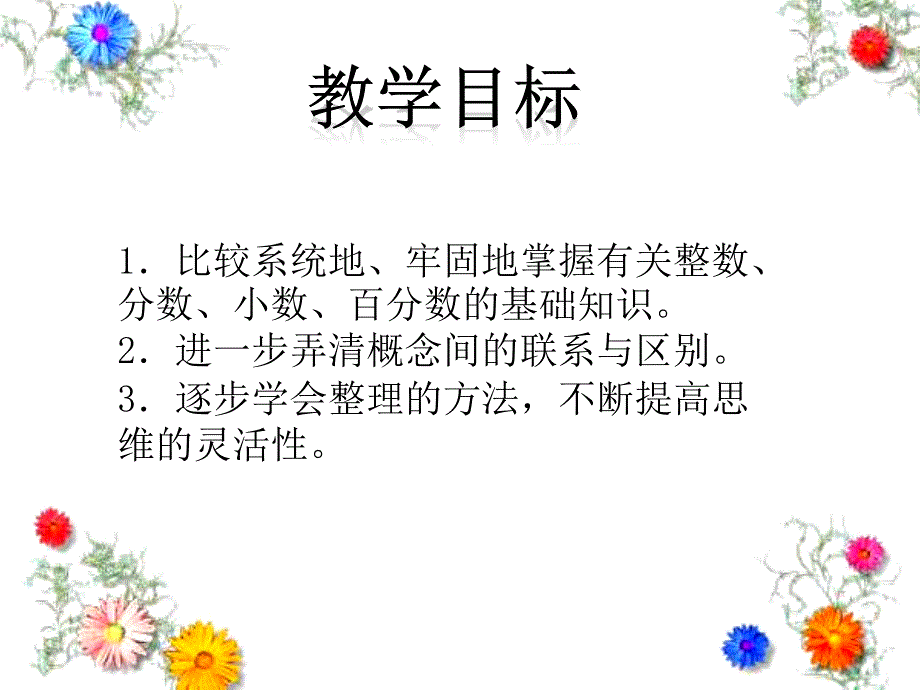 数的认识六年级_第2页