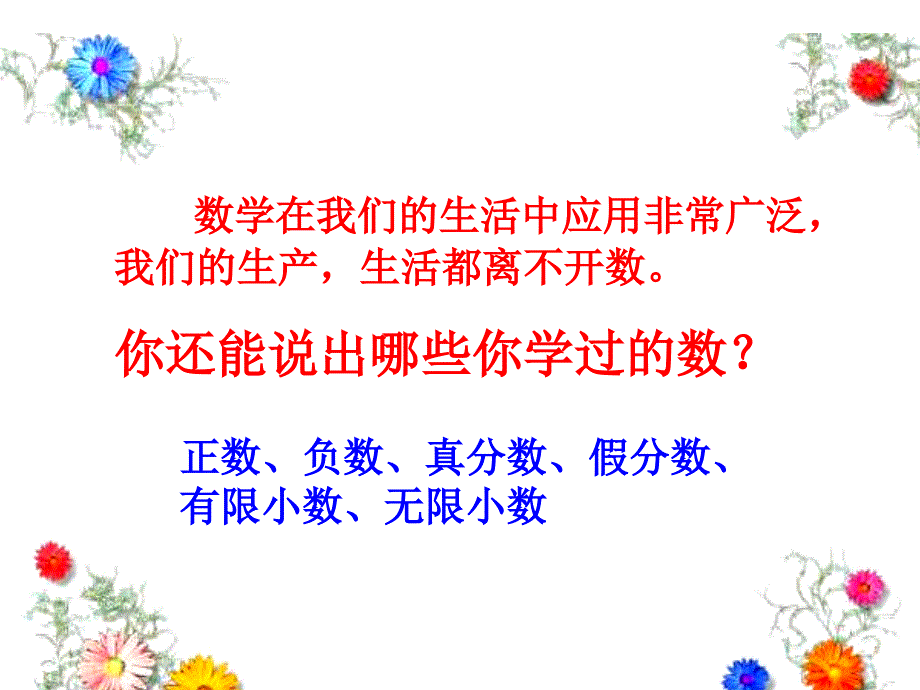 数的认识六年级_第4页