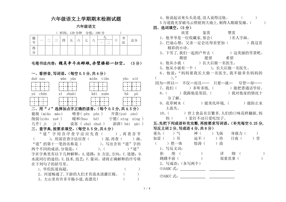 六年级语文上学期期末检测试题.doc_第1页