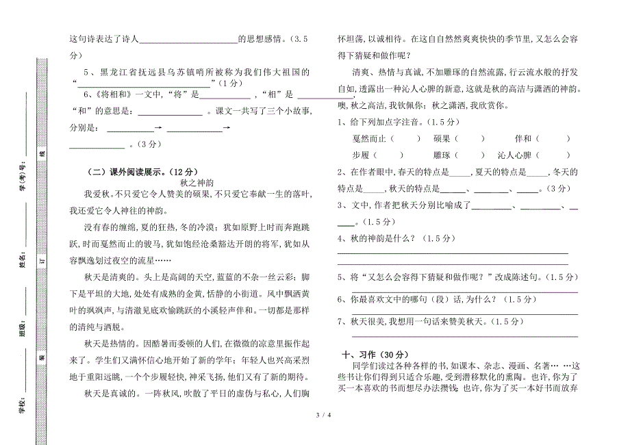 六年级语文上学期期末检测试题.doc_第3页