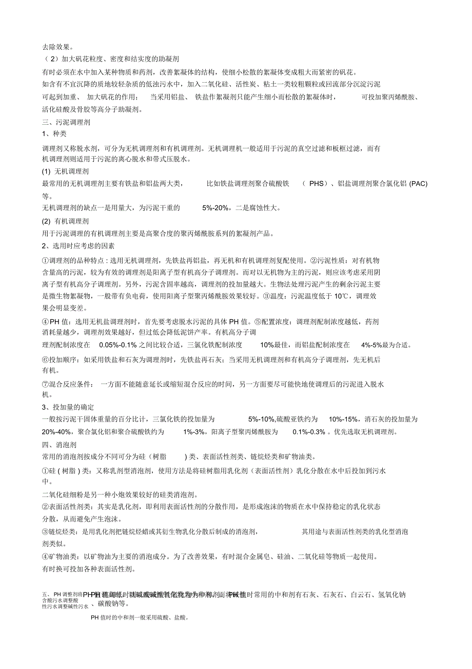 污水处理常用药剂_第2页