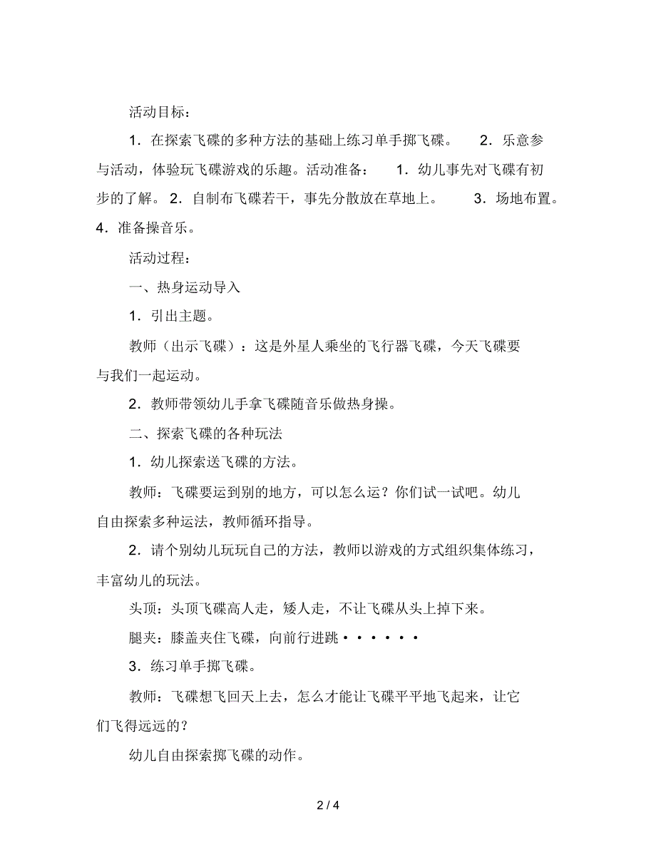 幼儿园中班主题活动：飞碟飞飞范文_第2页