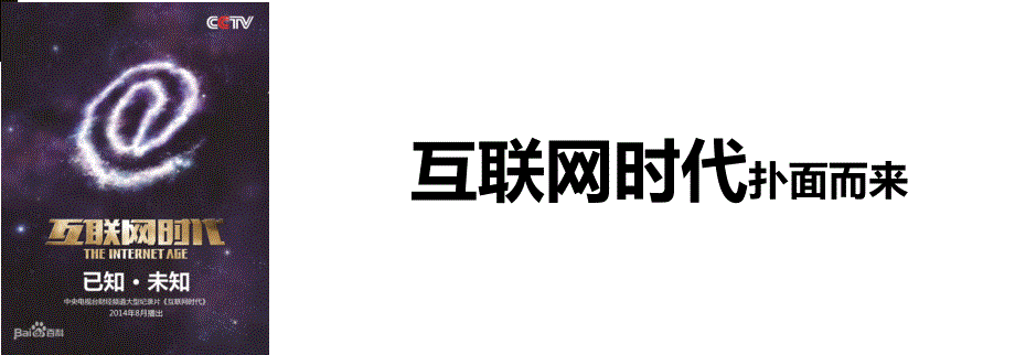 传统企业互联网转型之道ppt课件_第2页