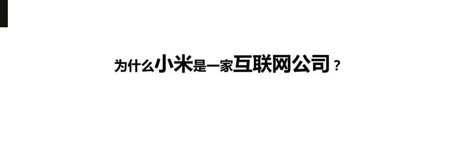 传统企业互联网转型之道ppt课件_第5页