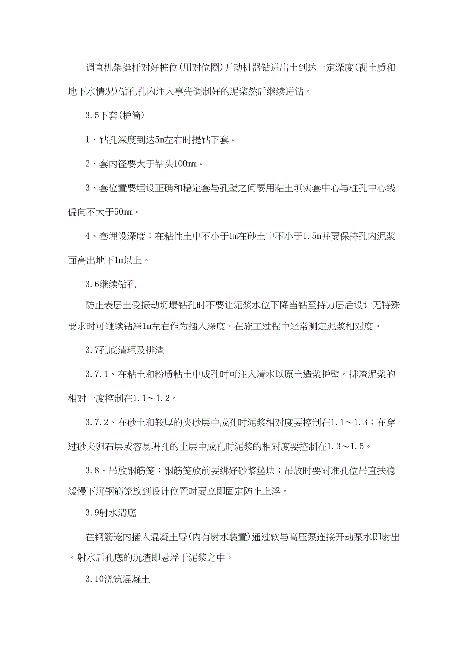 泥浆护壁回转钻孔灌注桩技术交底_第3页