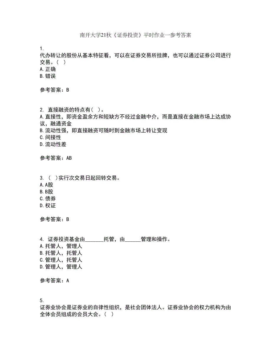 南开大学21秋《证券投资》平时作业一参考答案22_第1页