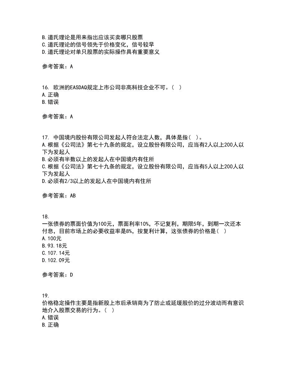 南开大学21秋《证券投资》平时作业一参考答案22_第4页