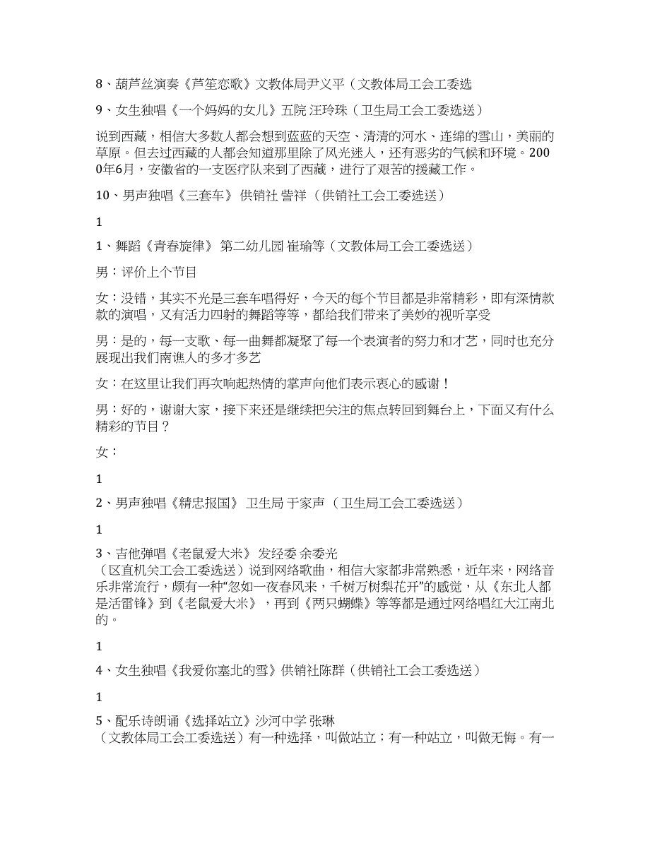 &#215;区庆“五一职工文艺演出主持词.docx_第2页