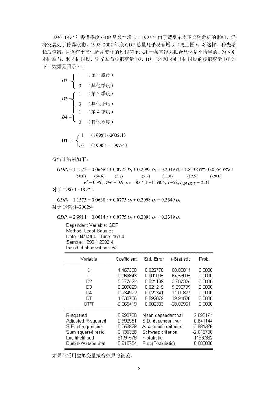 05虚拟变量(dummy variable).doc_第5页