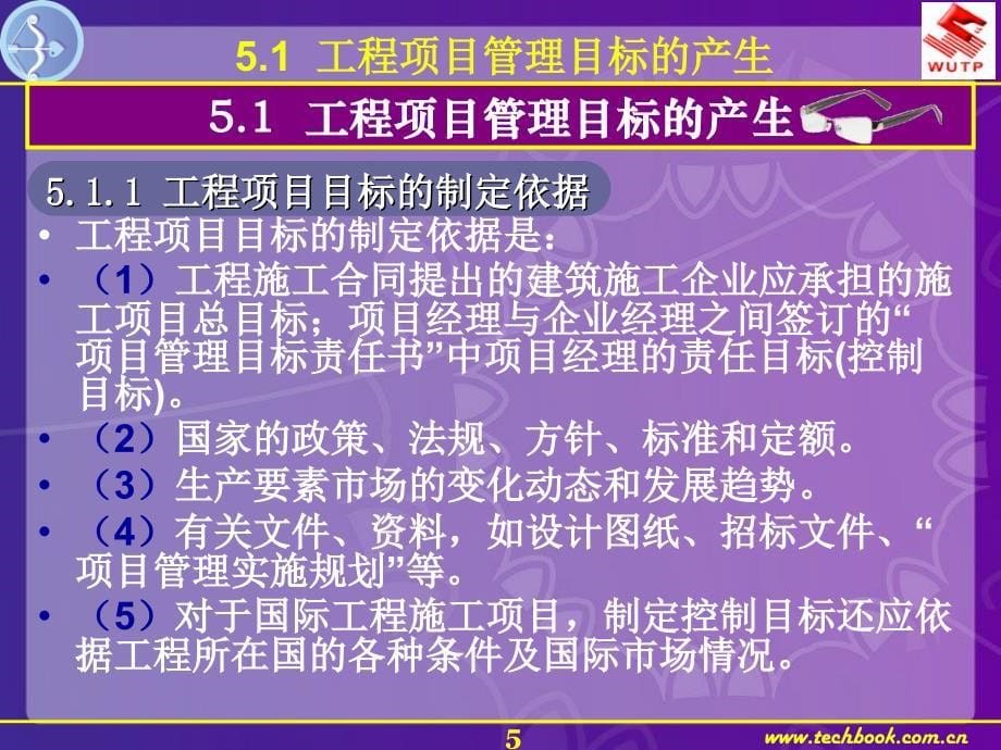 5工程项目进度管理_第5页